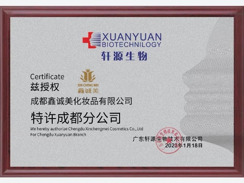 成都鑫誠(chéng)美榮譽(yù)資質(zhì)。