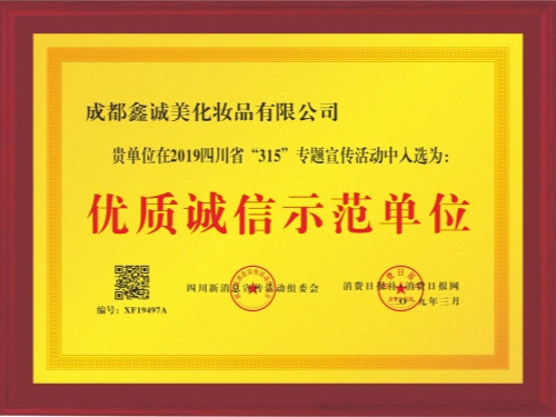 成都鑫誠(chéng)美榮譽(yù)資質(zhì)。